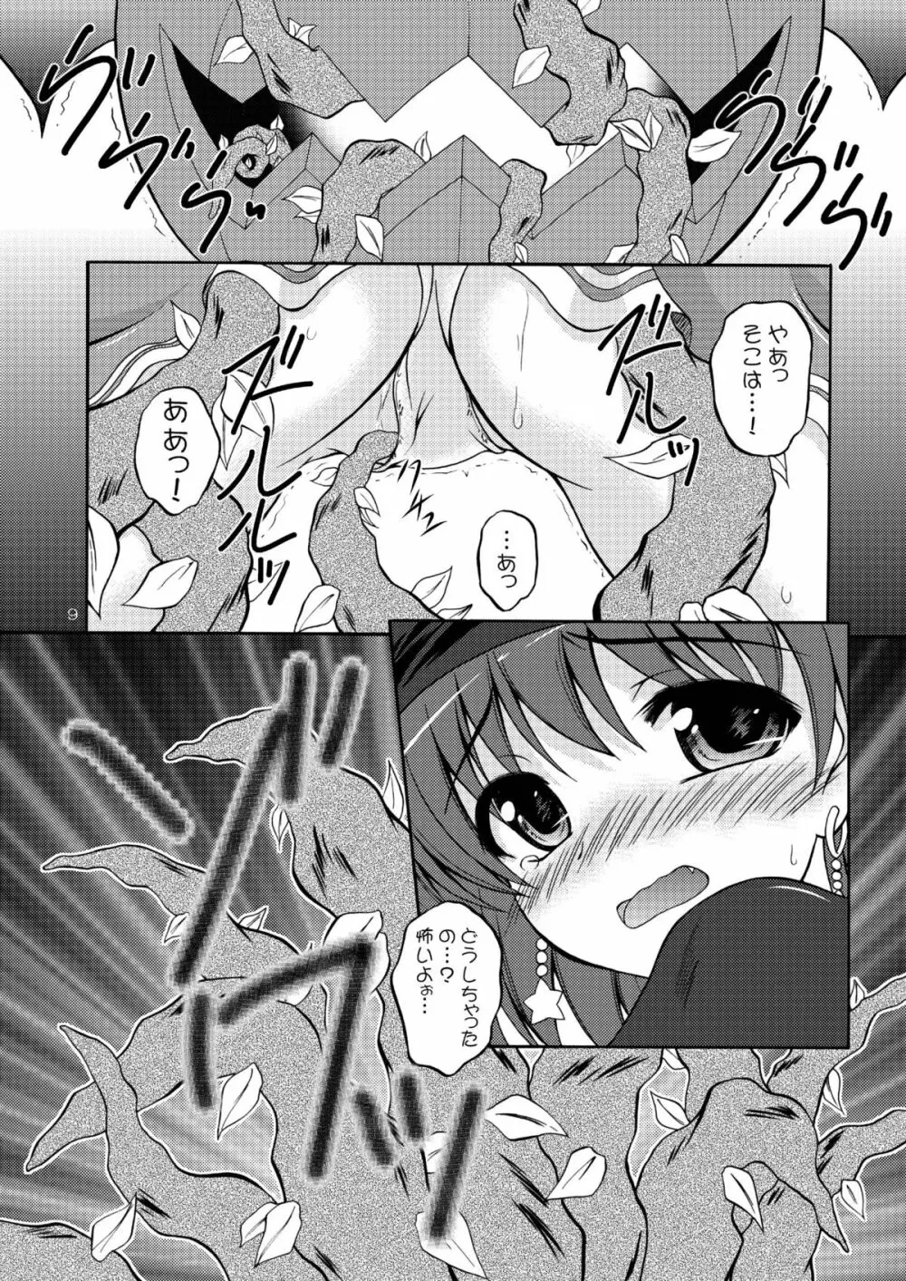 はろうぃんずナイトメア Page.9