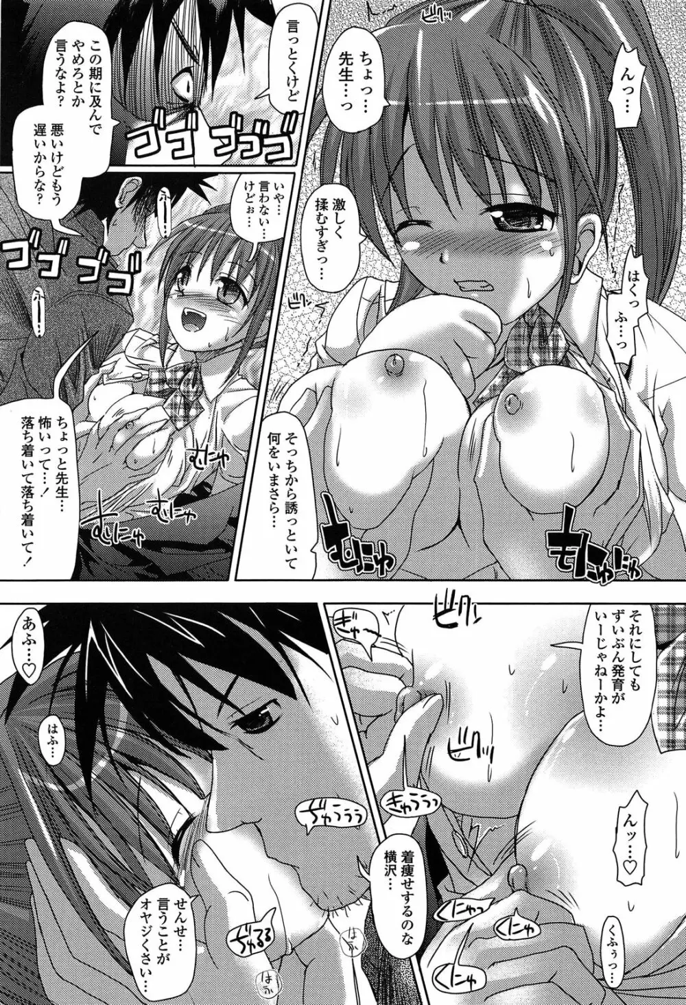 発情する放課後 Page.117