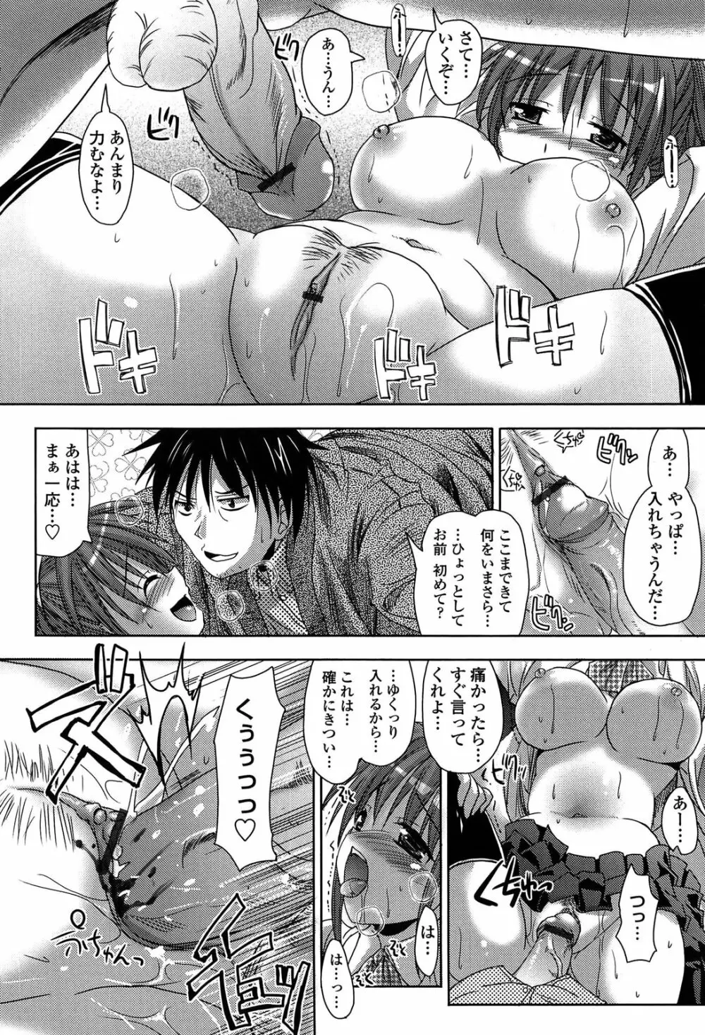 発情する放課後 Page.120