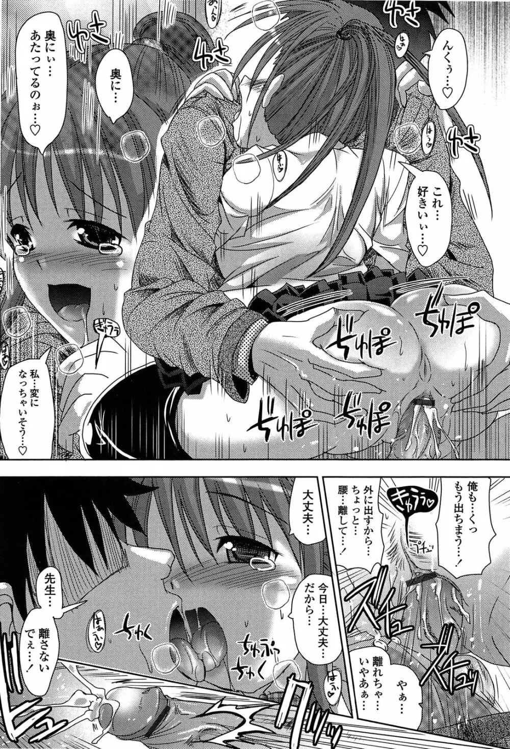 発情する放課後 Page.123