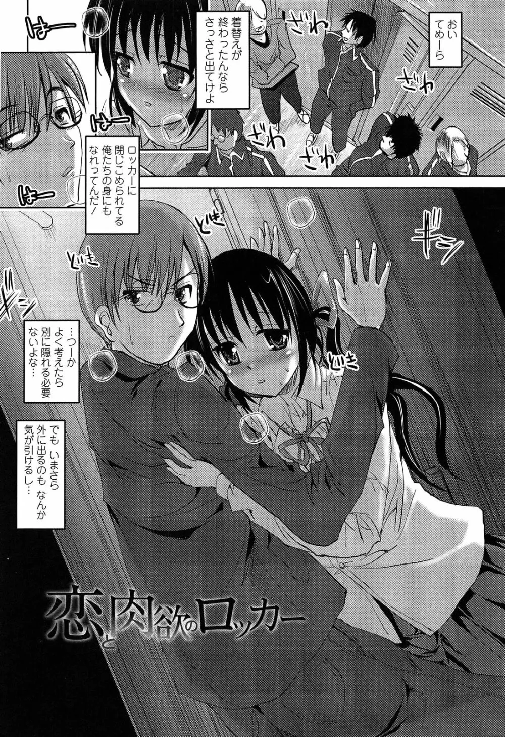 発情する放課後 Page.127