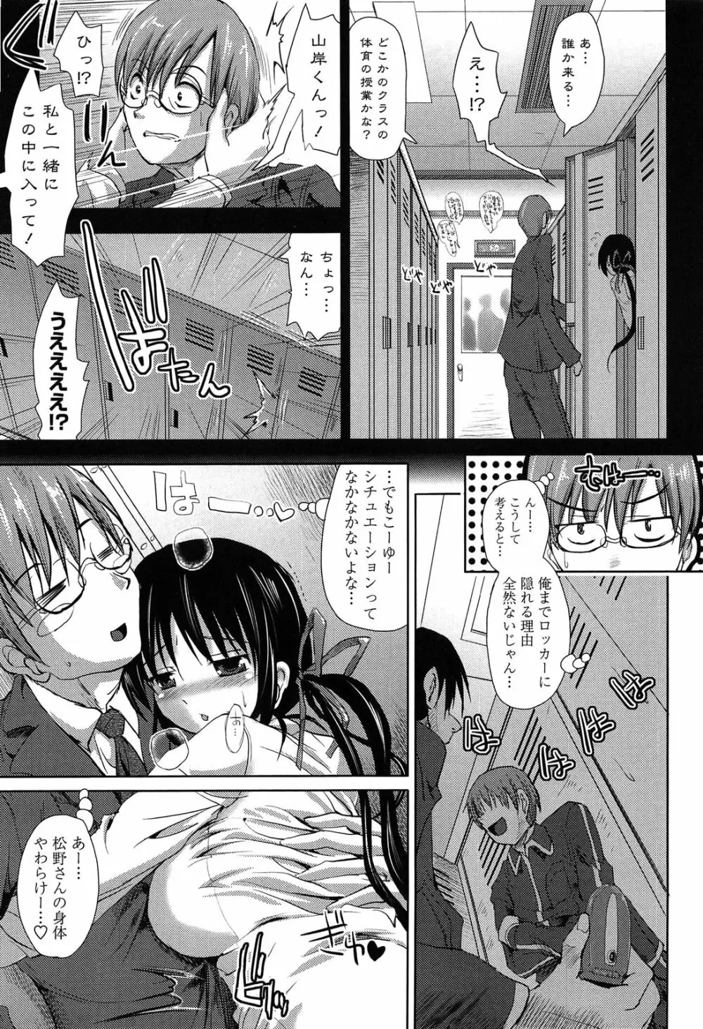 発情する放課後 Page.129