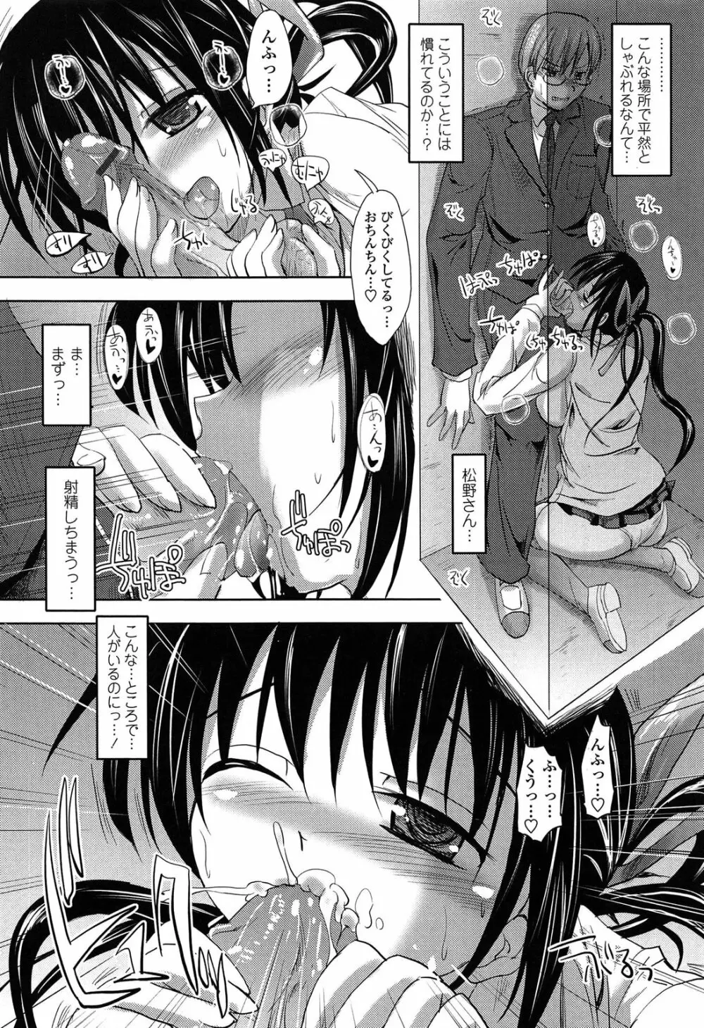 発情する放課後 Page.134