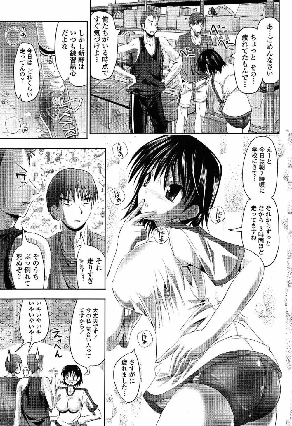 発情する放課後 Page.165