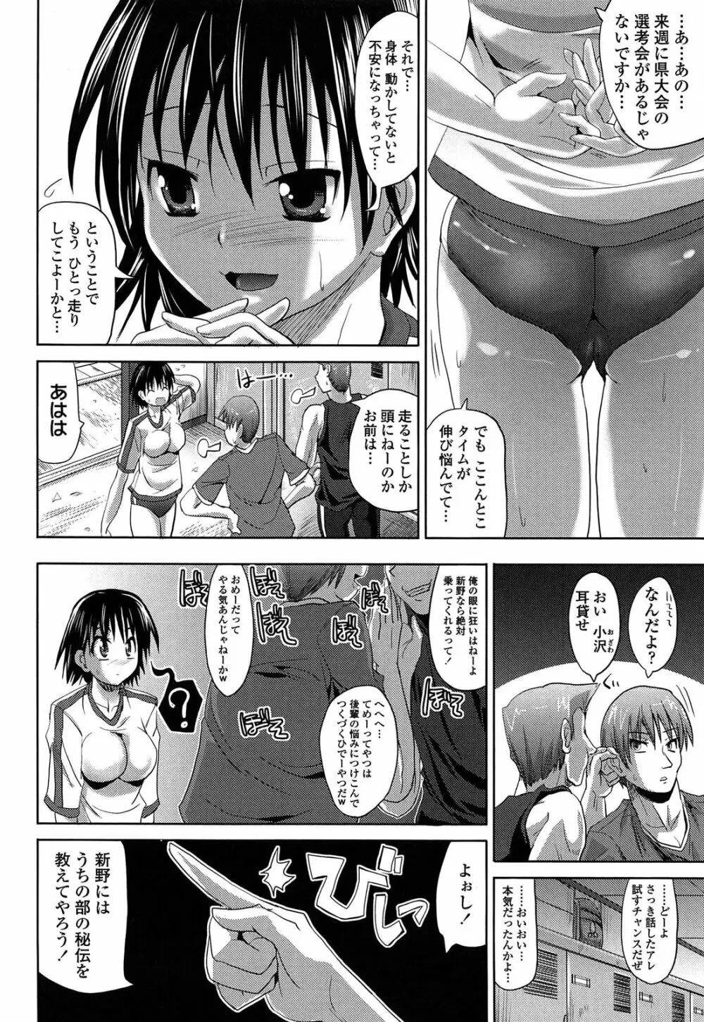 発情する放課後 Page.166