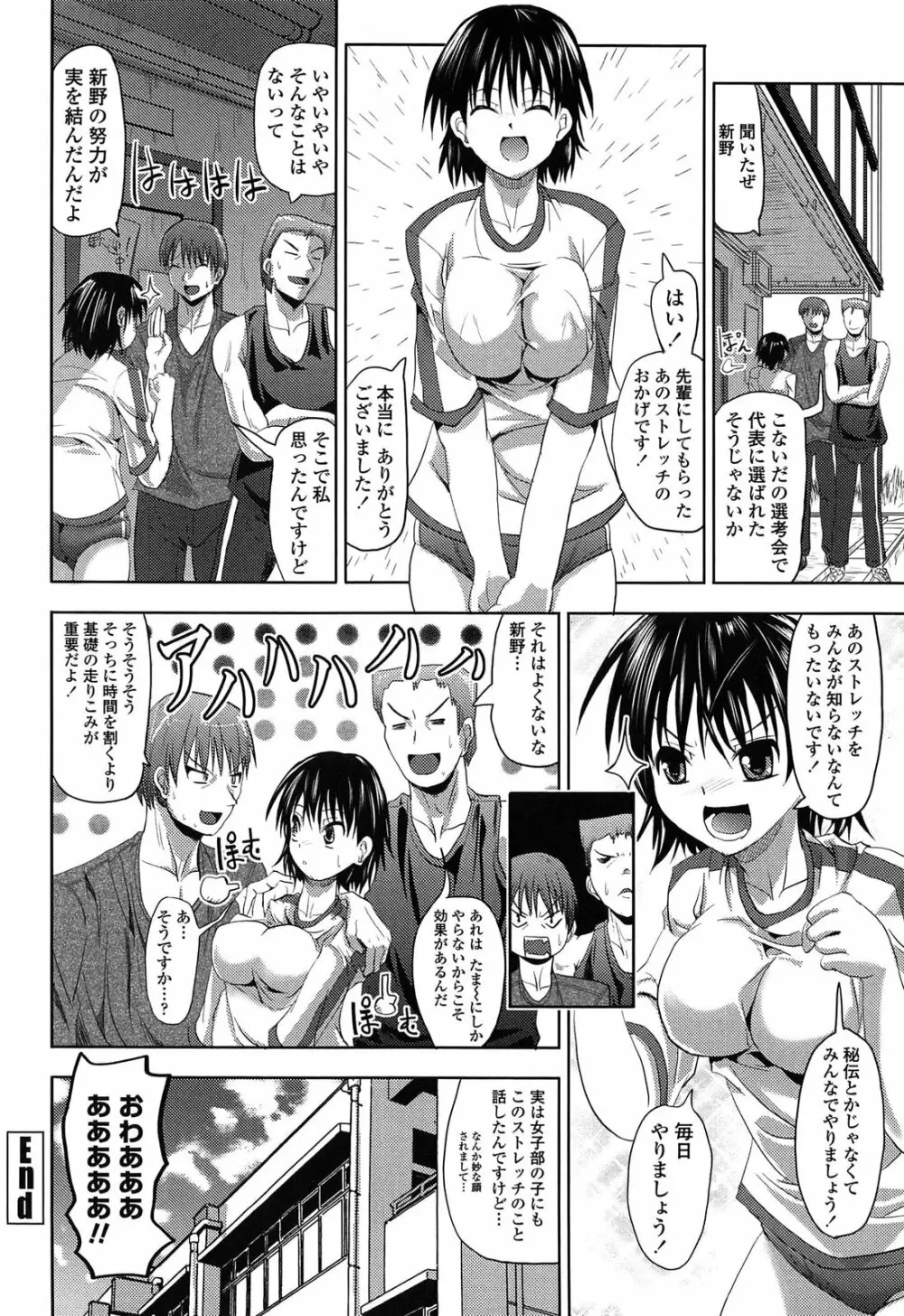 発情する放課後 Page.180