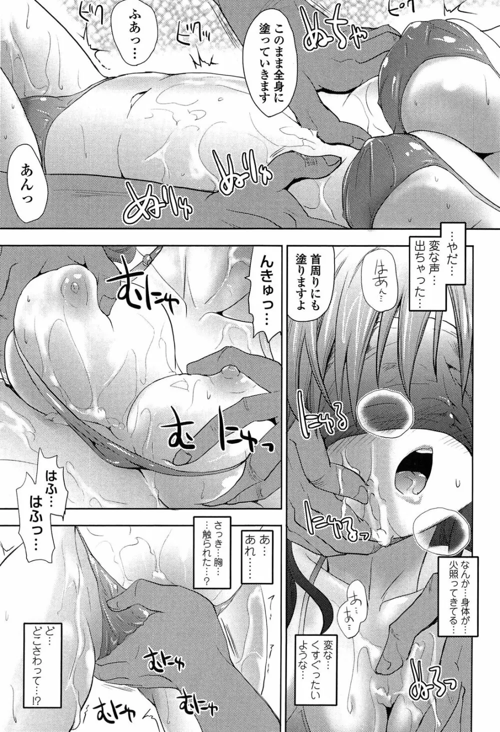 発情する放課後 Page.31