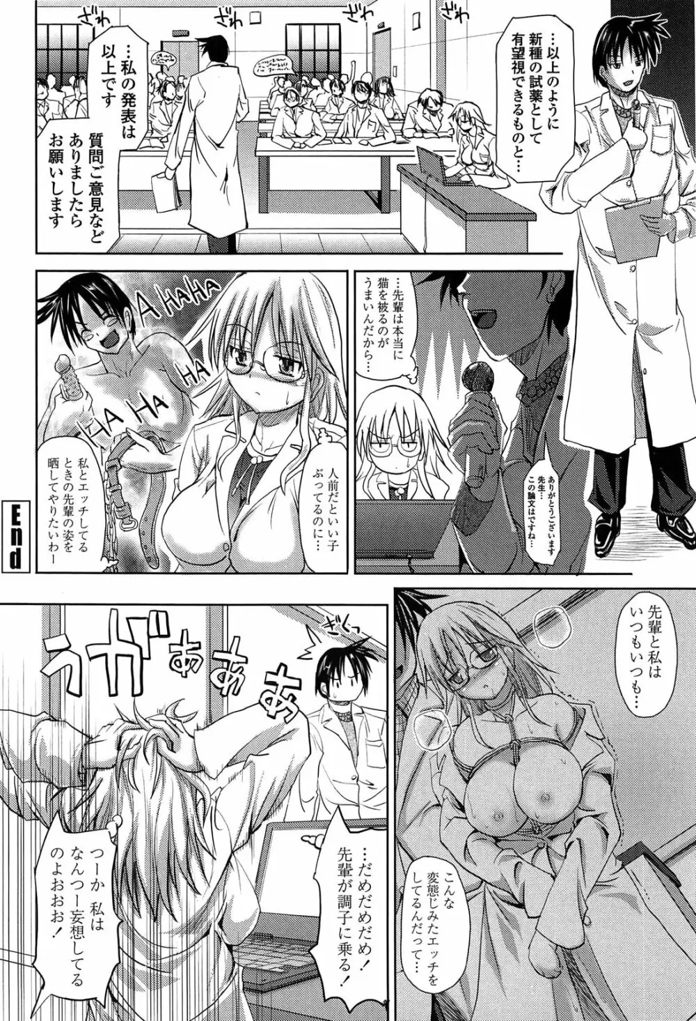 発情する放課後 Page.62