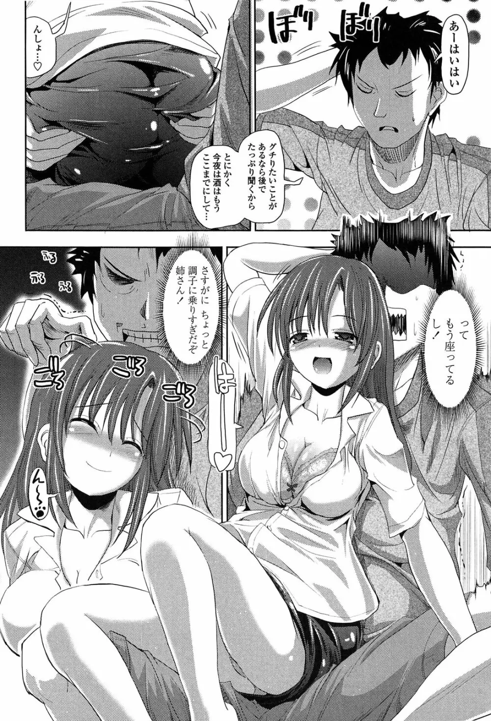 発情する放課後 Page.66