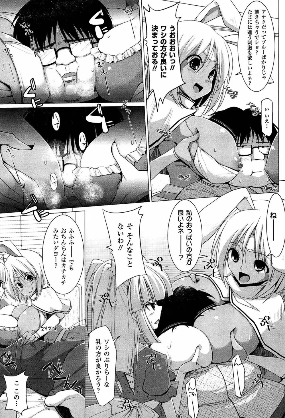 ぱい☆ずり 2 Page.115