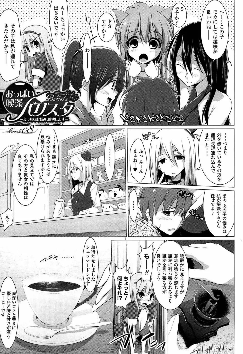 ぱい☆ずり 2 Page.125