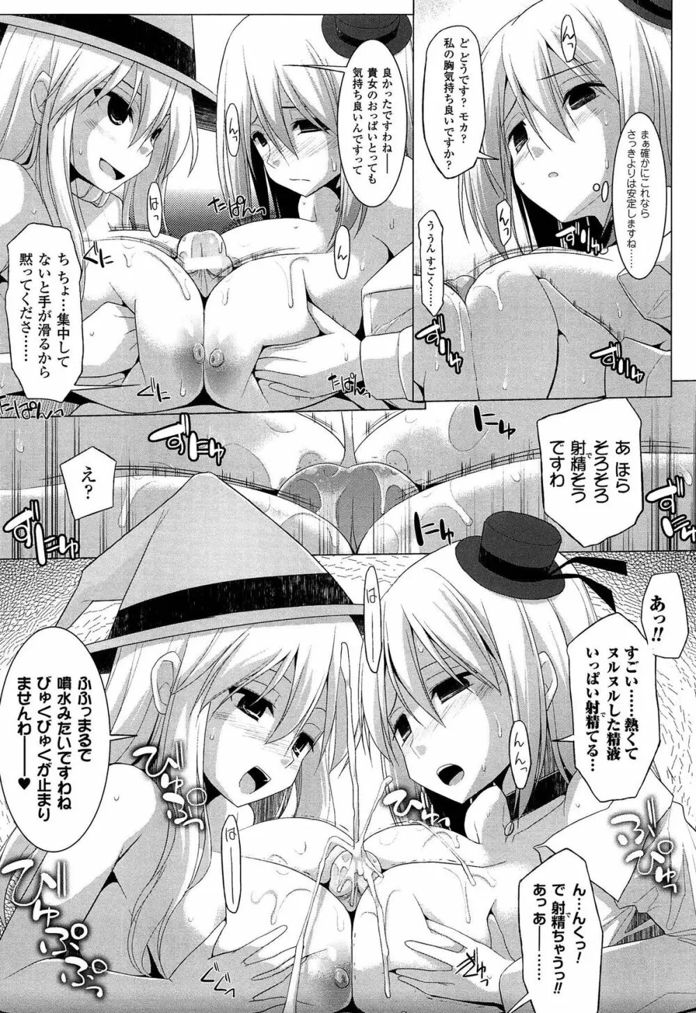 ぱい☆ずり 2 Page.171