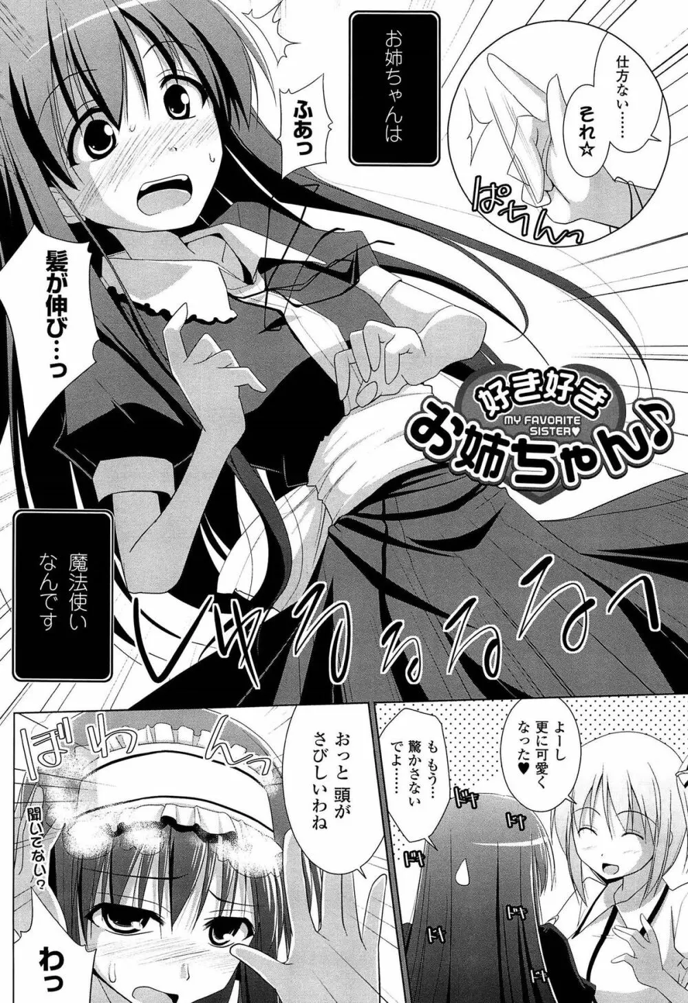 ぱい☆ずり 2 Page.178