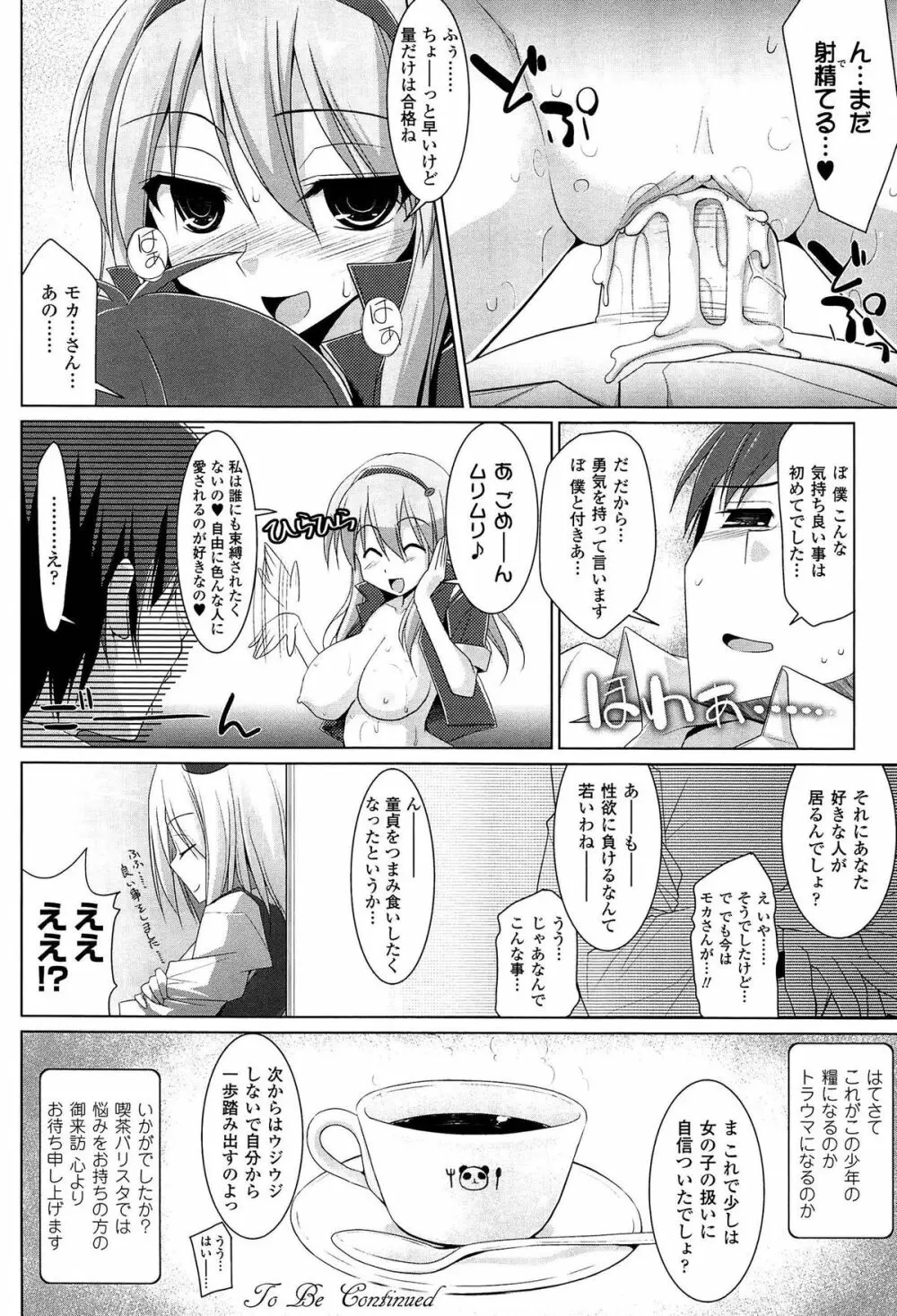 ぱい☆ずり 2 Page.50