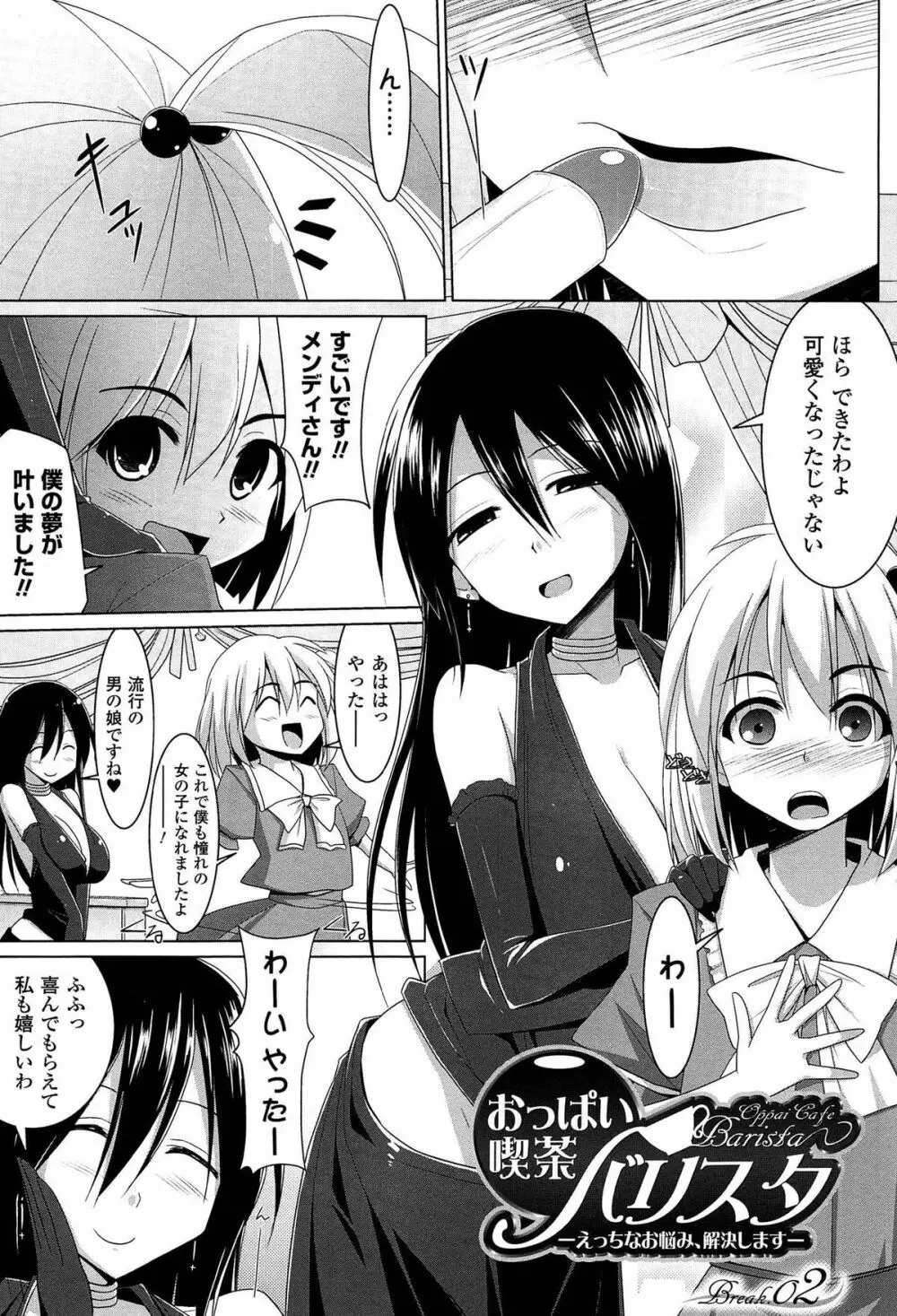 ぱい☆ずり 2 Page.51