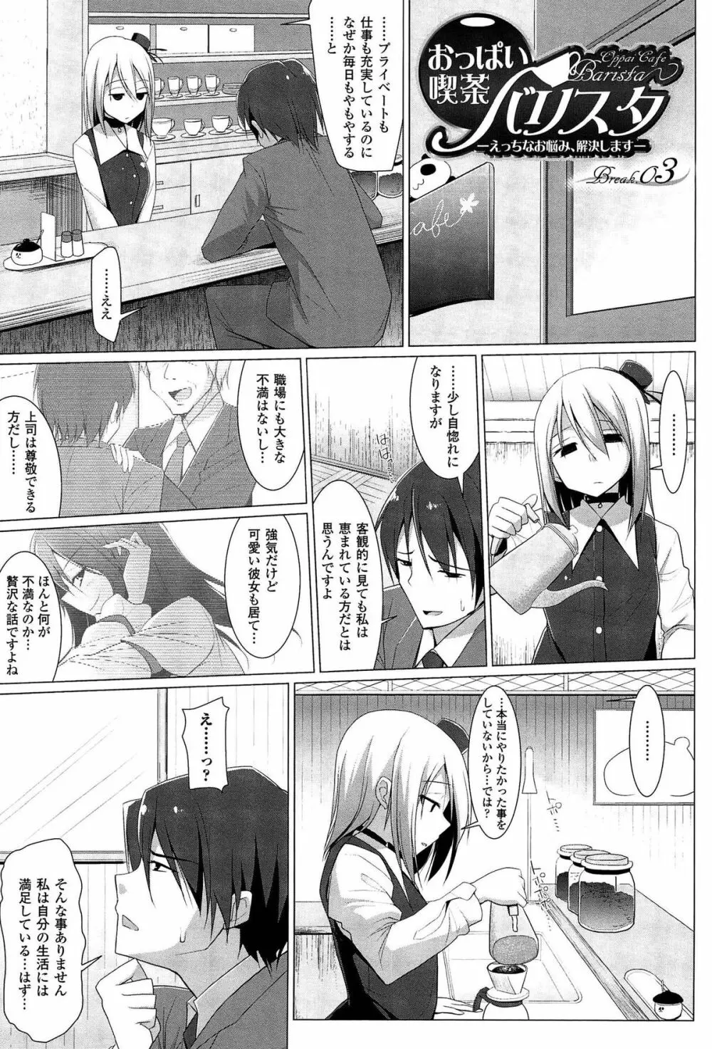 ぱい☆ずり 2 Page.61