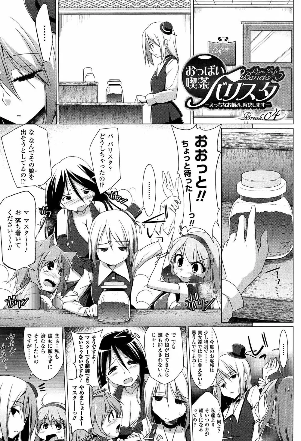 ぱい☆ずり 2 Page.73