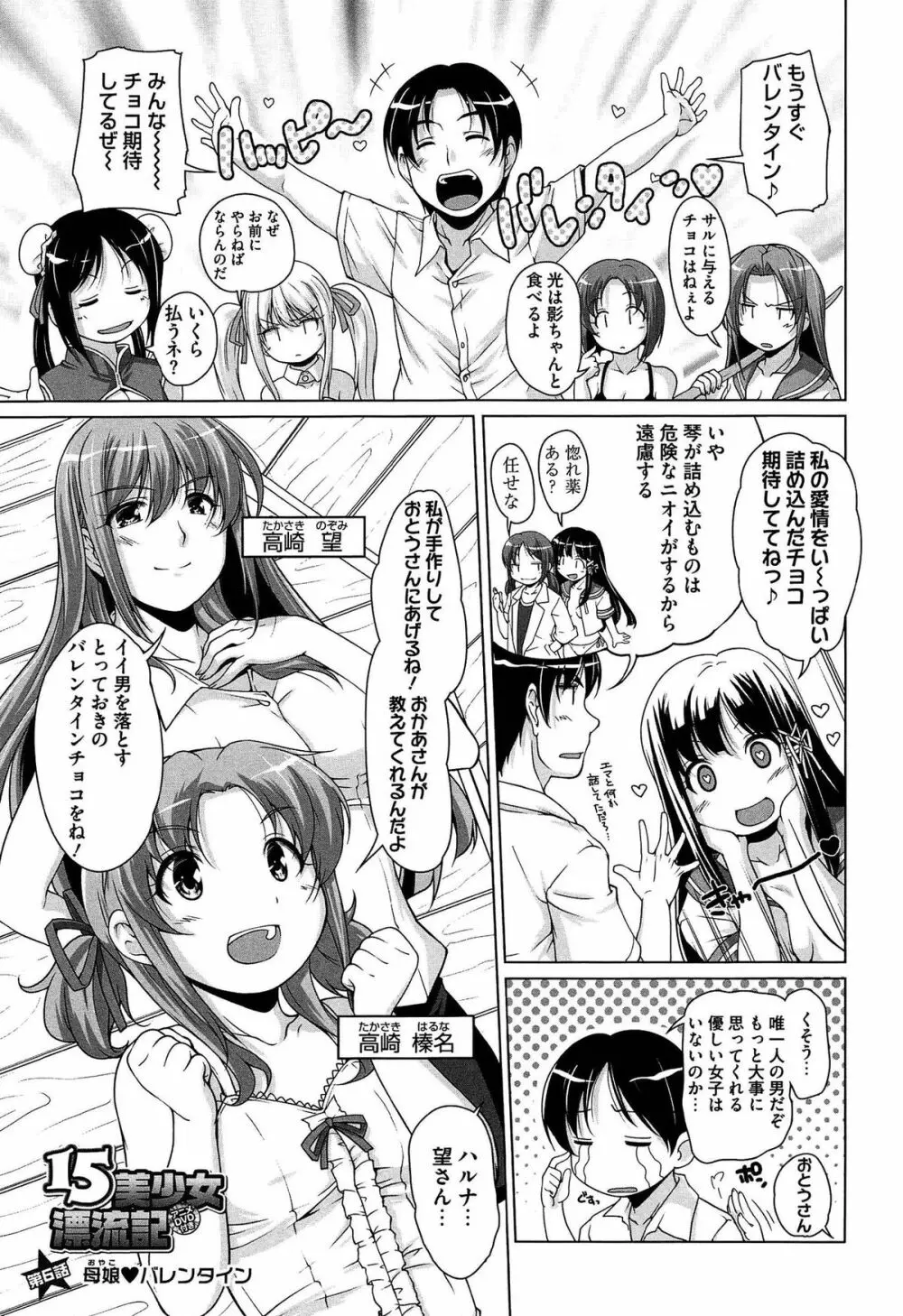 15美少女漂流記 Page.109