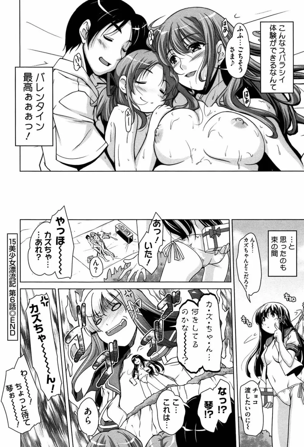 15美少女漂流記 Page.128