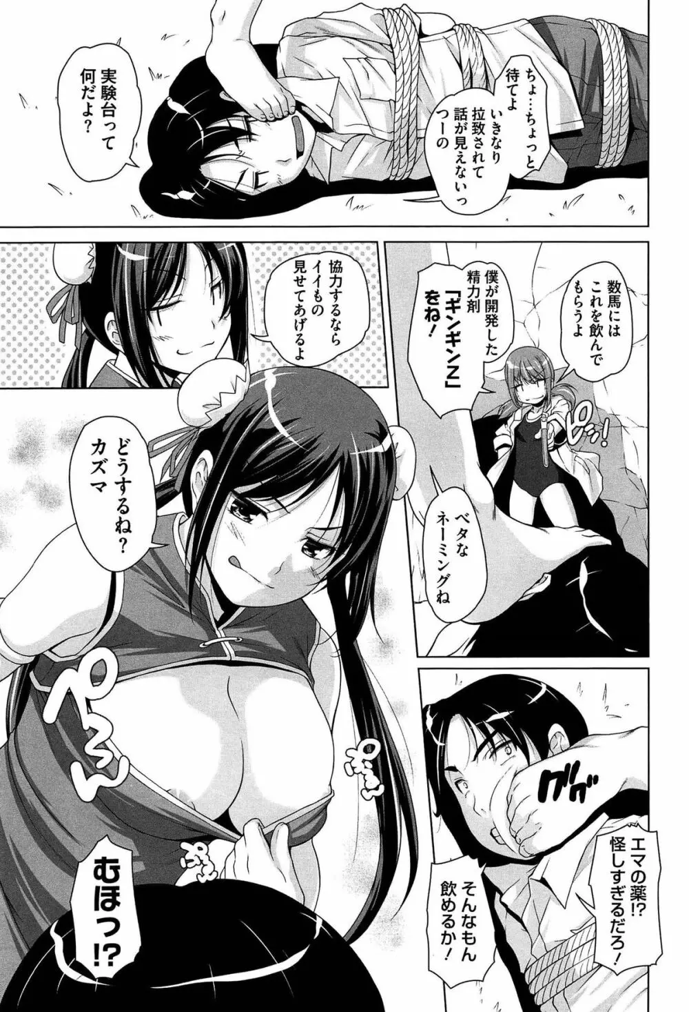 15美少女漂流記 Page.131