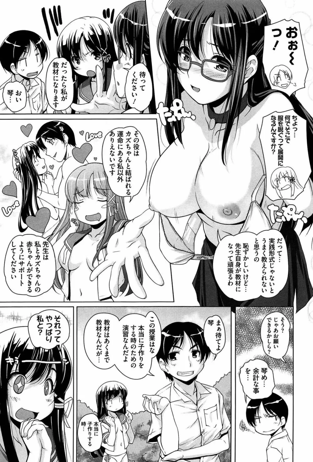 15美少女漂流記 Page.155