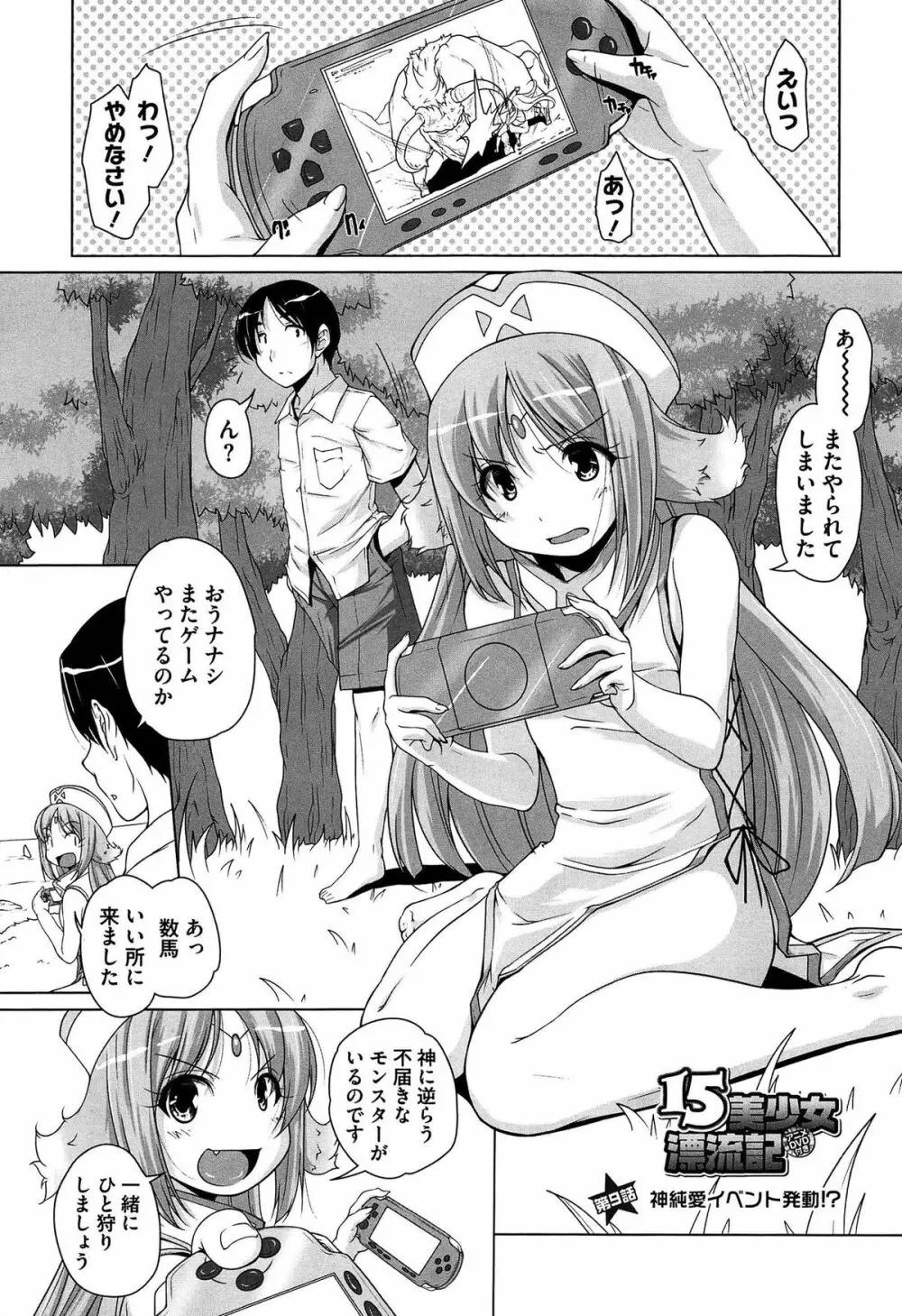 15美少女漂流記 Page.171