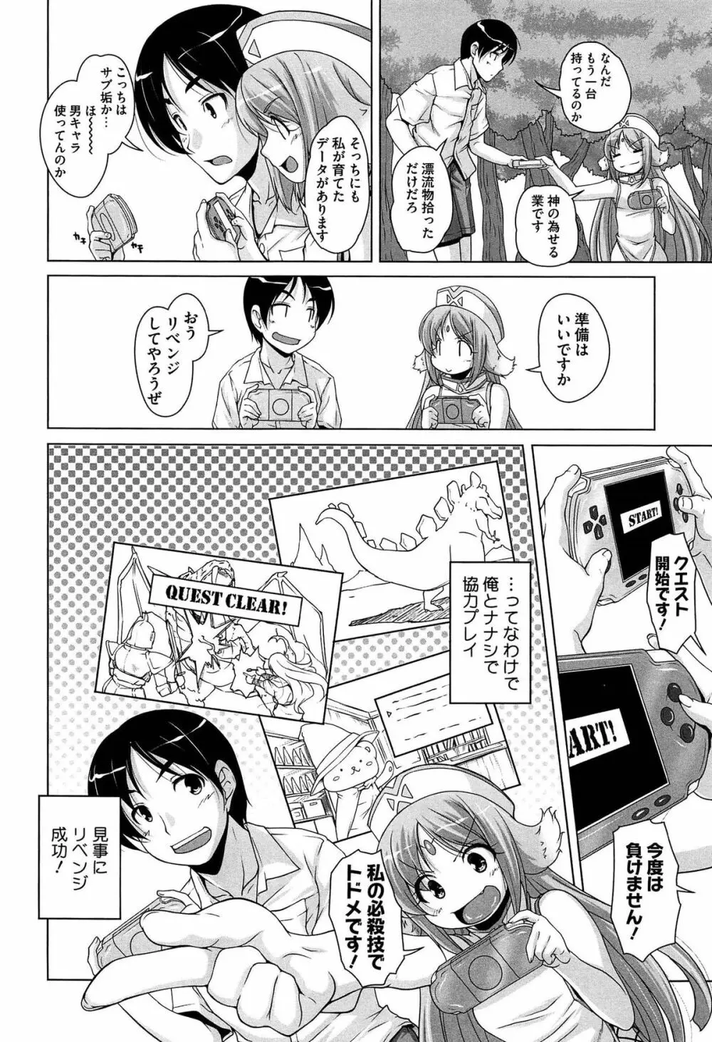 15美少女漂流記 Page.172