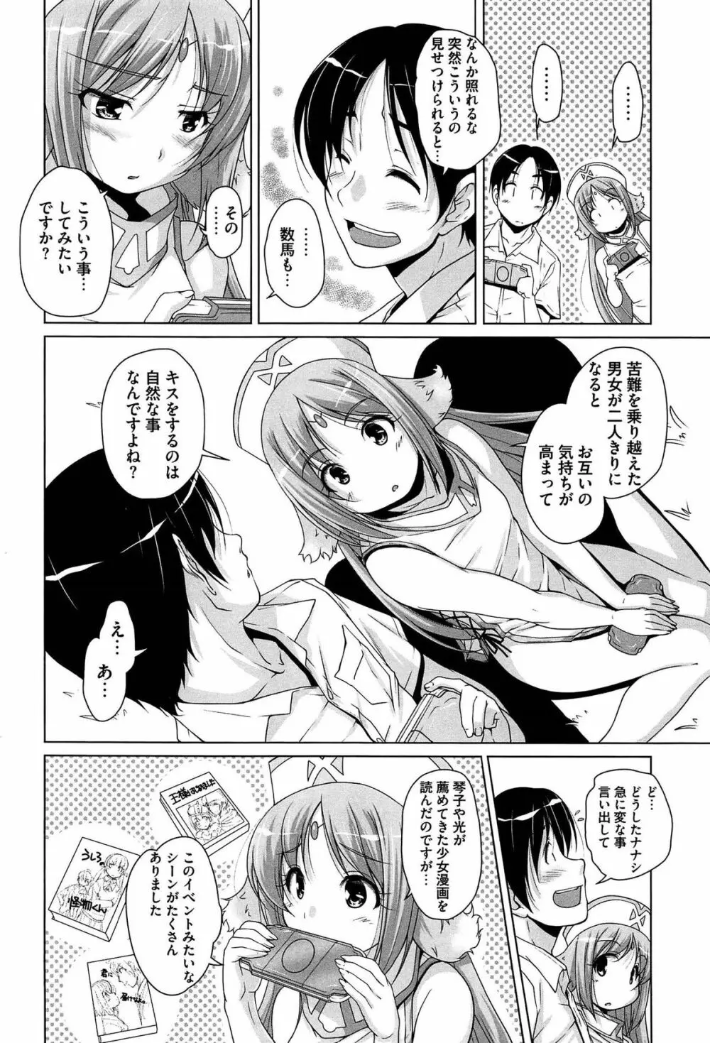 15美少女漂流記 Page.174