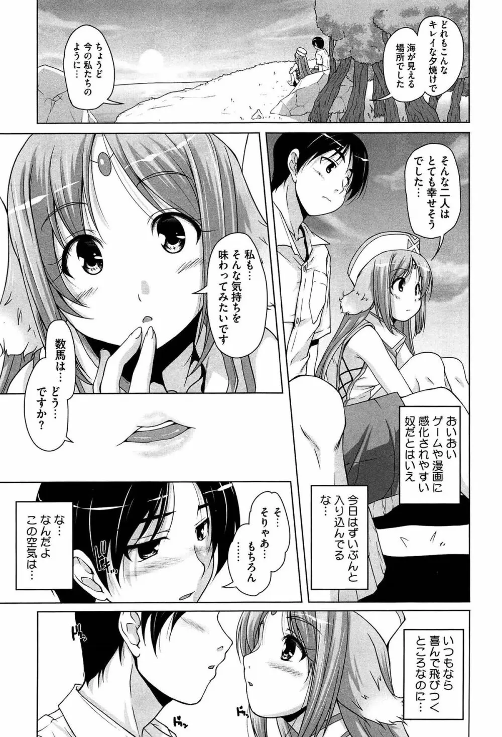 15美少女漂流記 Page.175