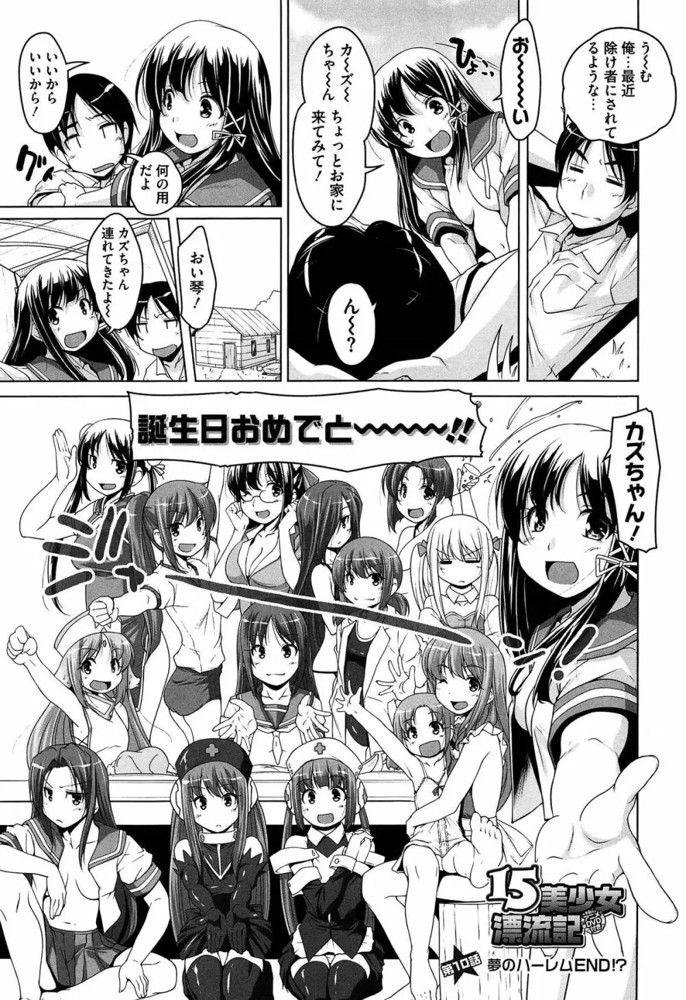 15美少女漂流記 Page.191