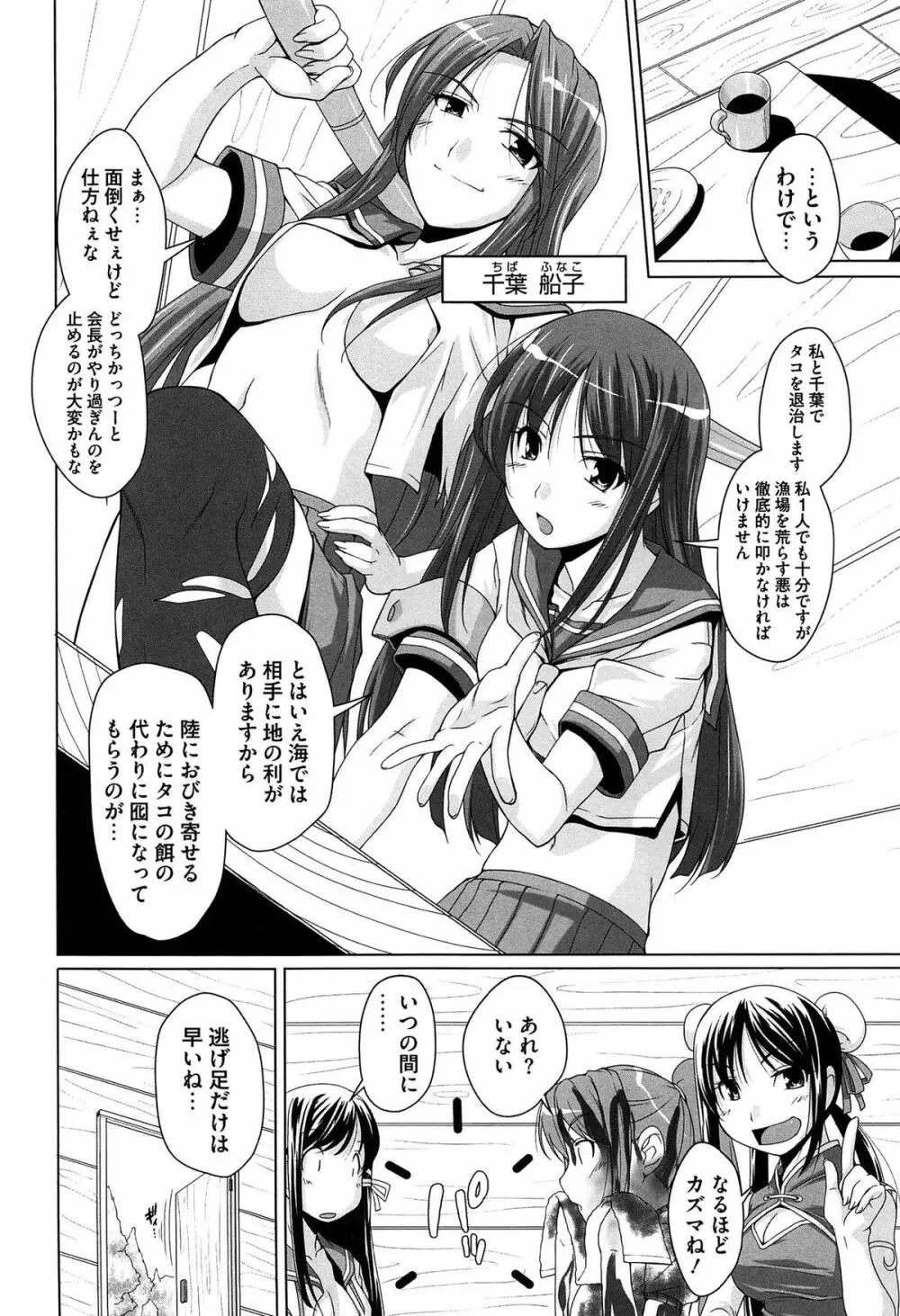 15美少女漂流記 Page.26