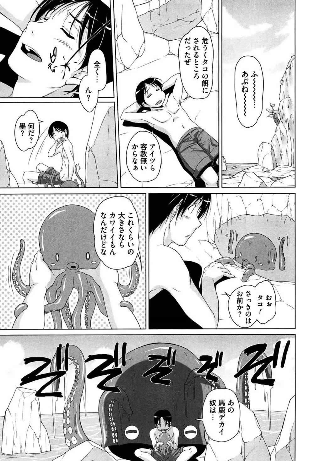 15美少女漂流記 Page.27