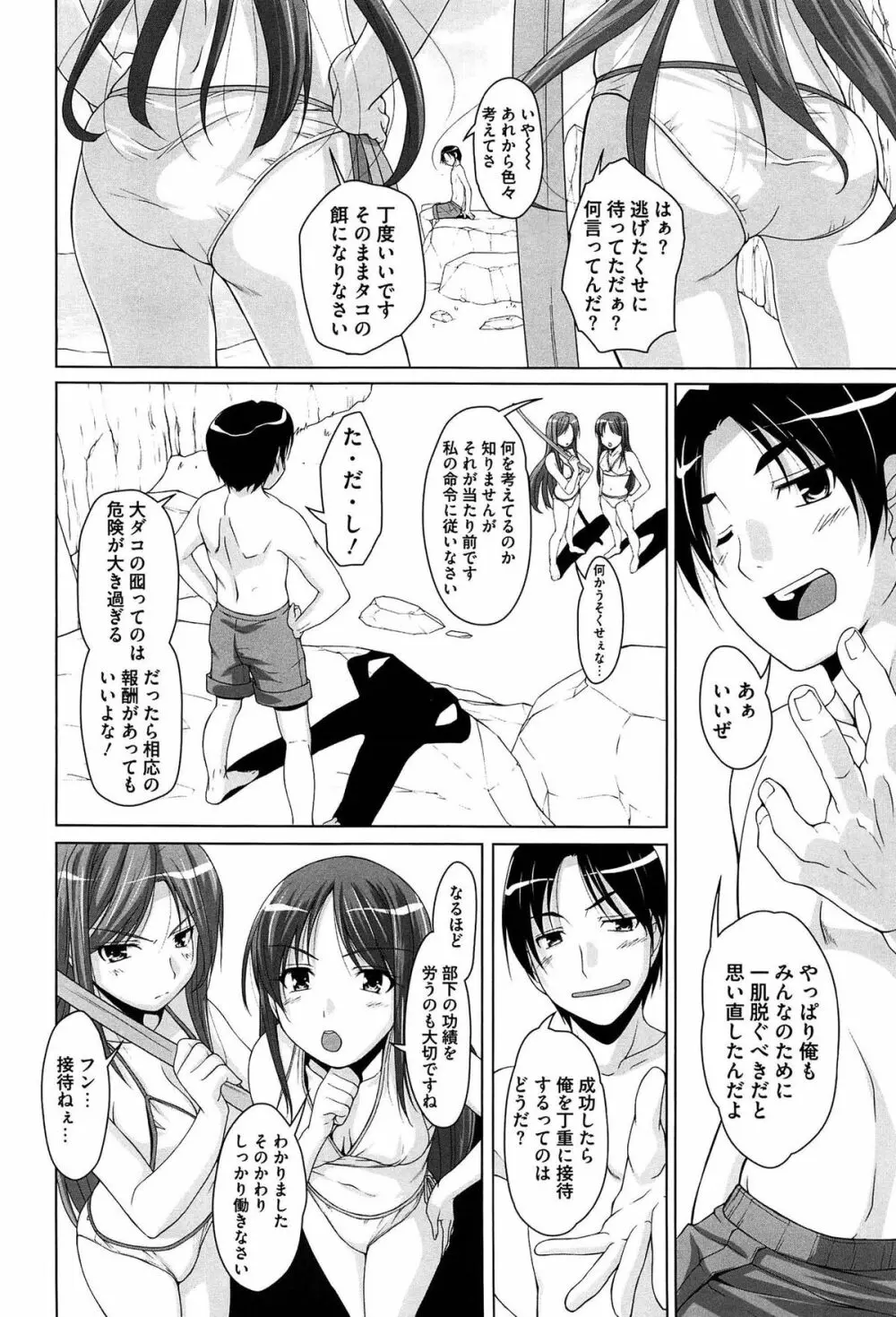 15美少女漂流記 Page.30