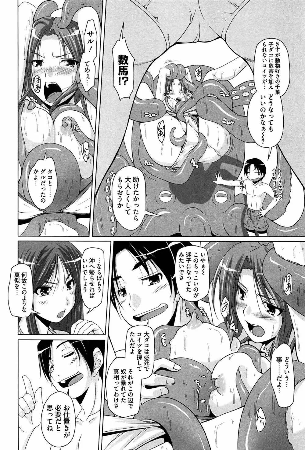 15美少女漂流記 Page.34