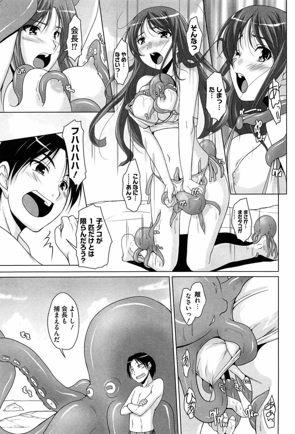 15美少女漂流記 Page.37