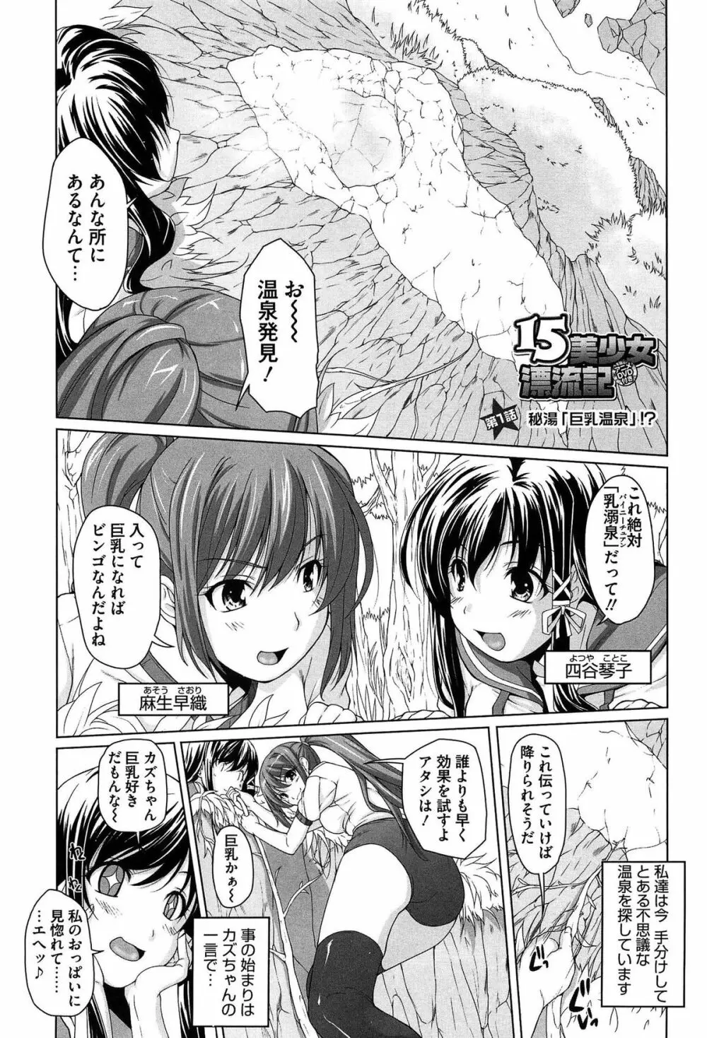 15美少女漂流記 Page.5