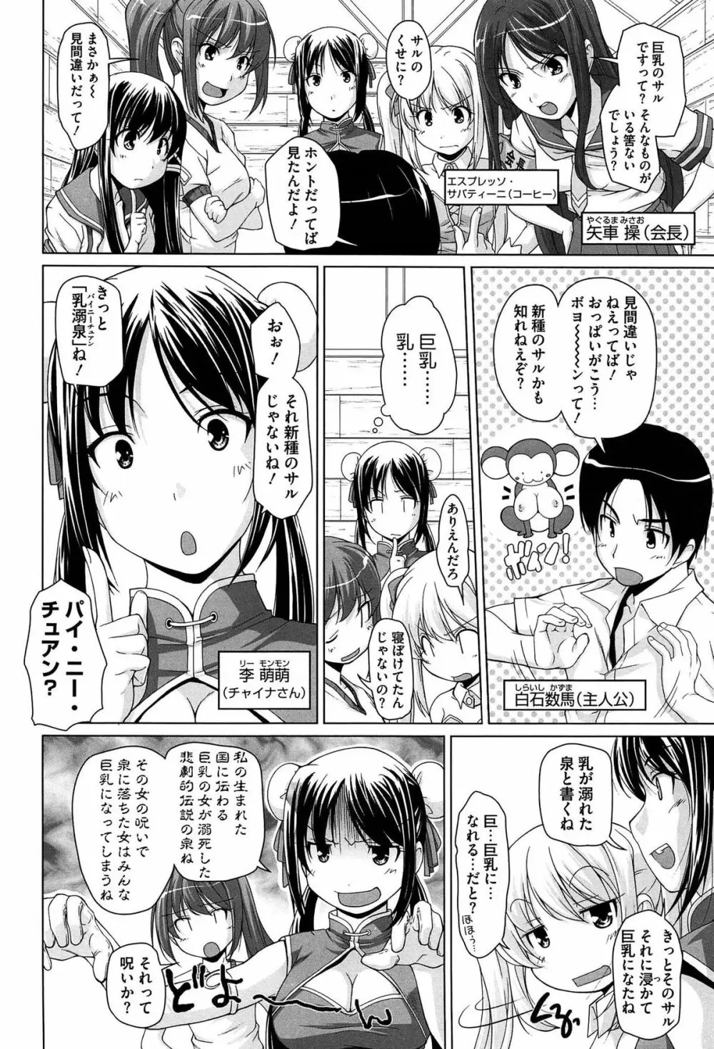 15美少女漂流記 Page.6