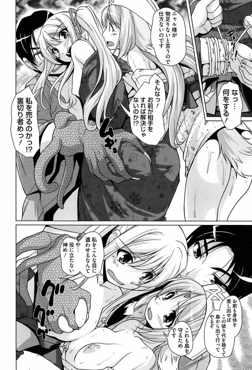 15美少女漂流記 Page.60