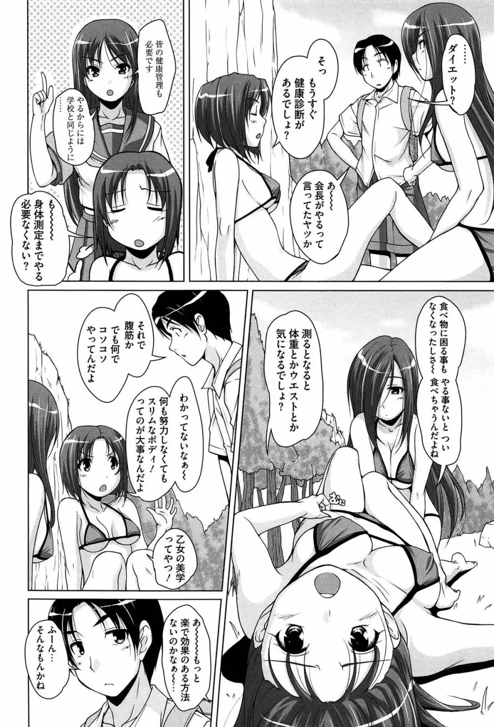 15美少女漂流記 Page.70