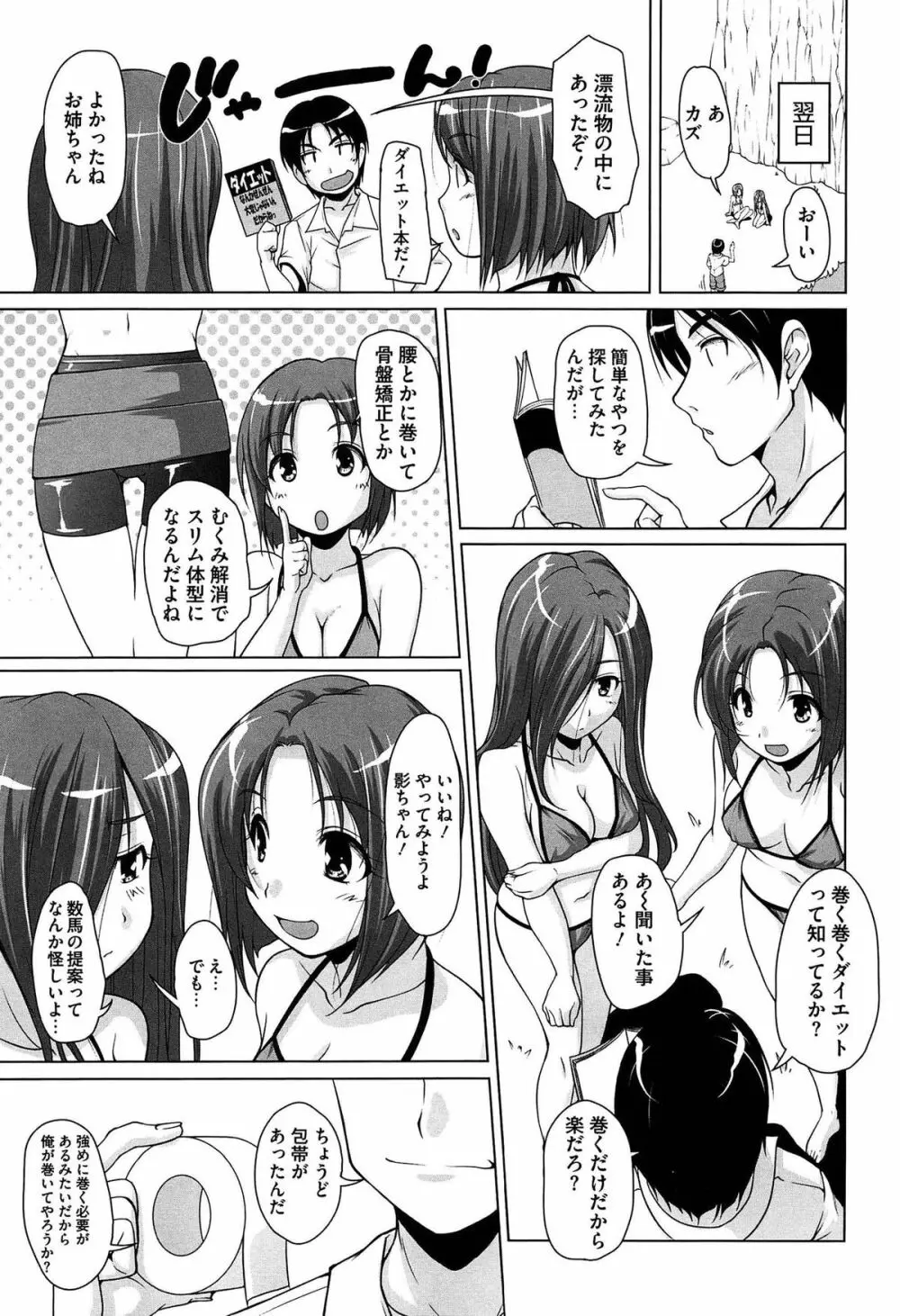 15美少女漂流記 Page.71