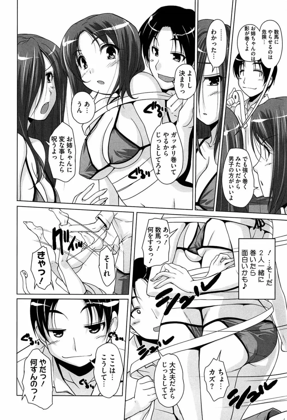 15美少女漂流記 Page.72