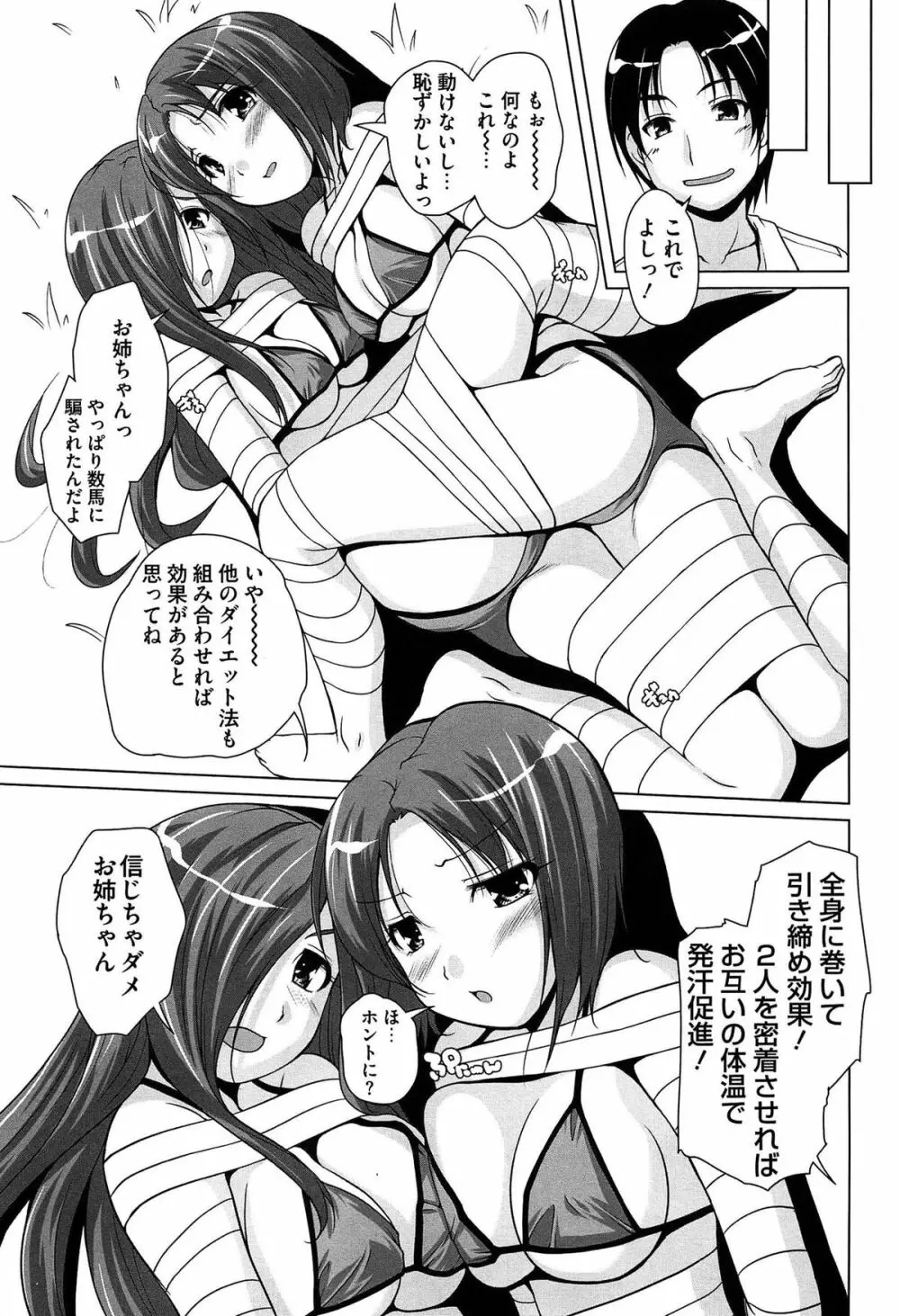 15美少女漂流記 Page.73