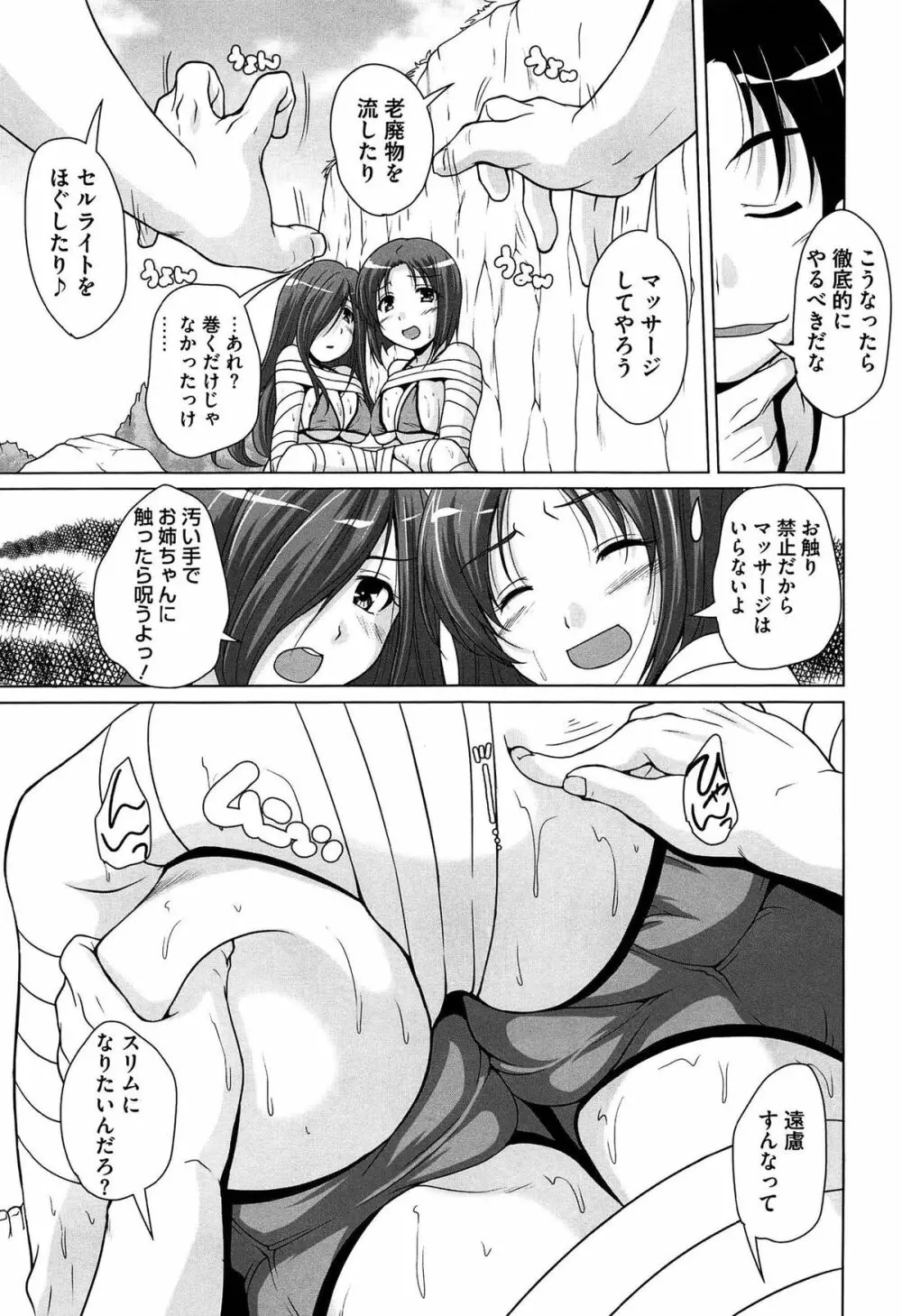 15美少女漂流記 Page.75