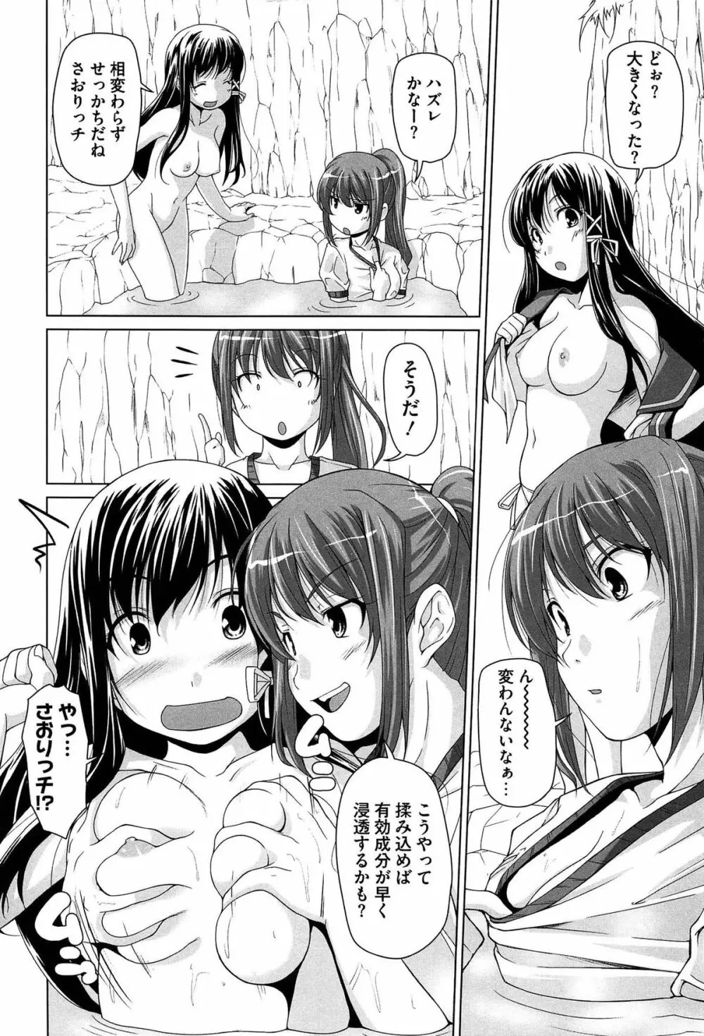 15美少女漂流記 Page.8