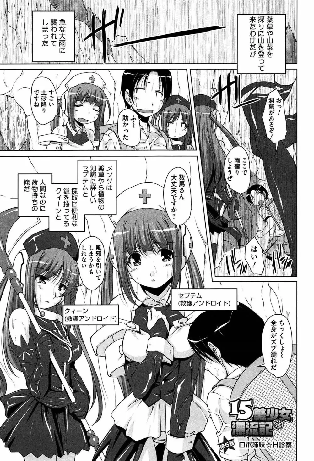 15美少女漂流記 Page.89