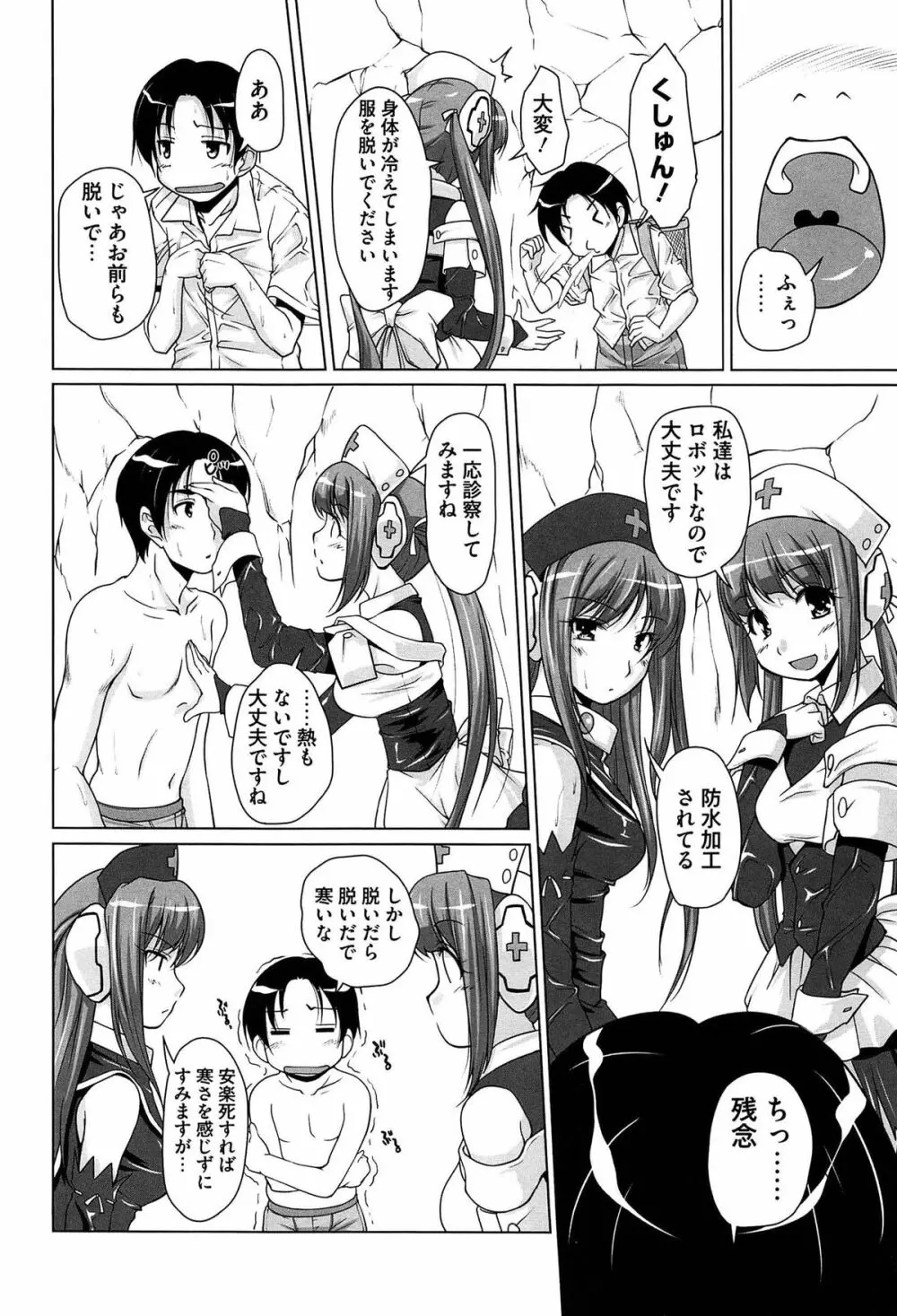 15美少女漂流記 Page.90