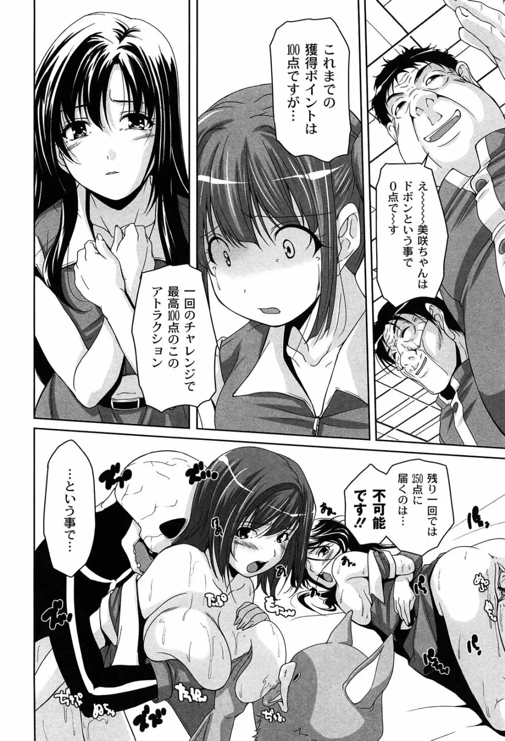 アイドル恥辱パーク Page.102