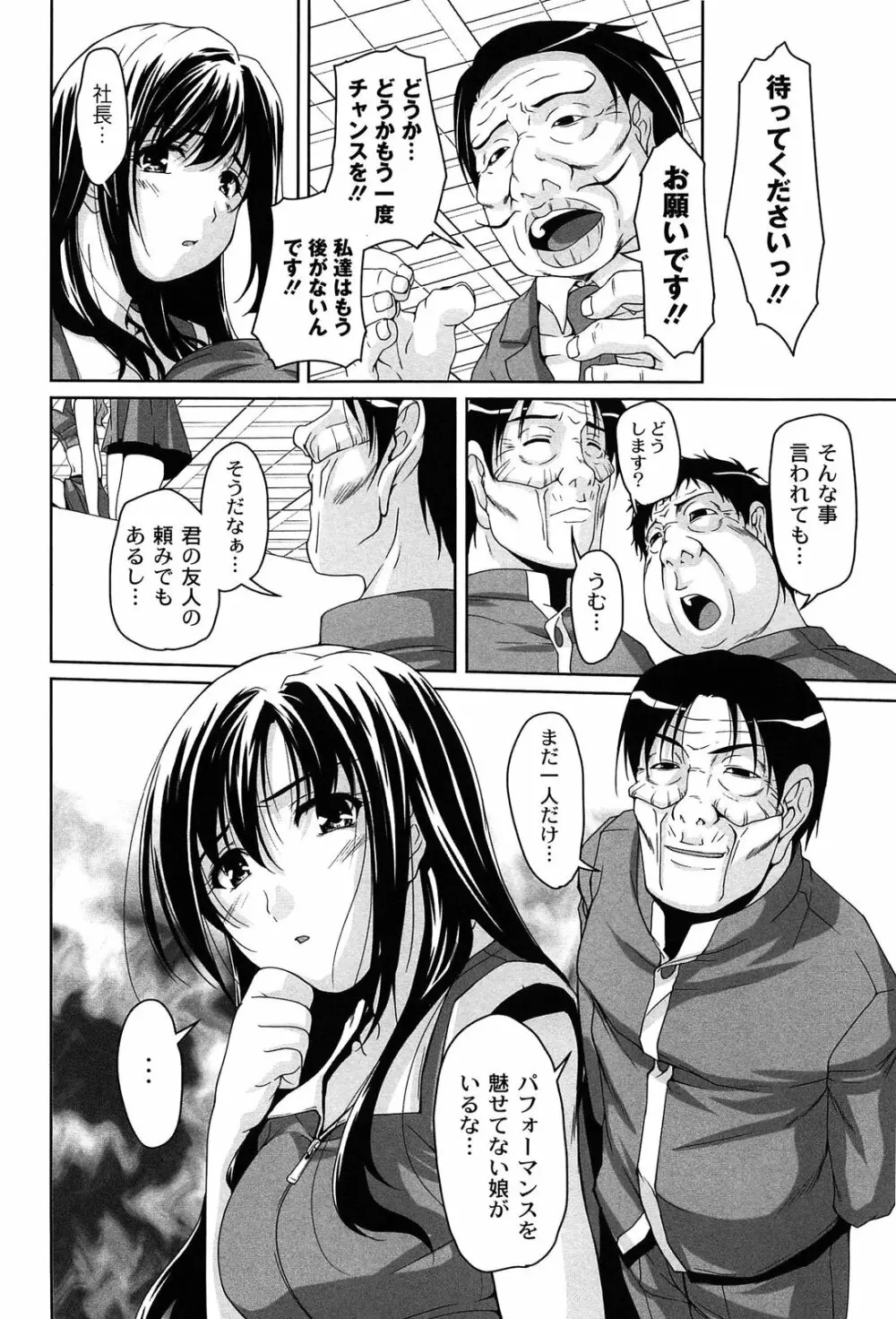 アイドル恥辱パーク Page.106