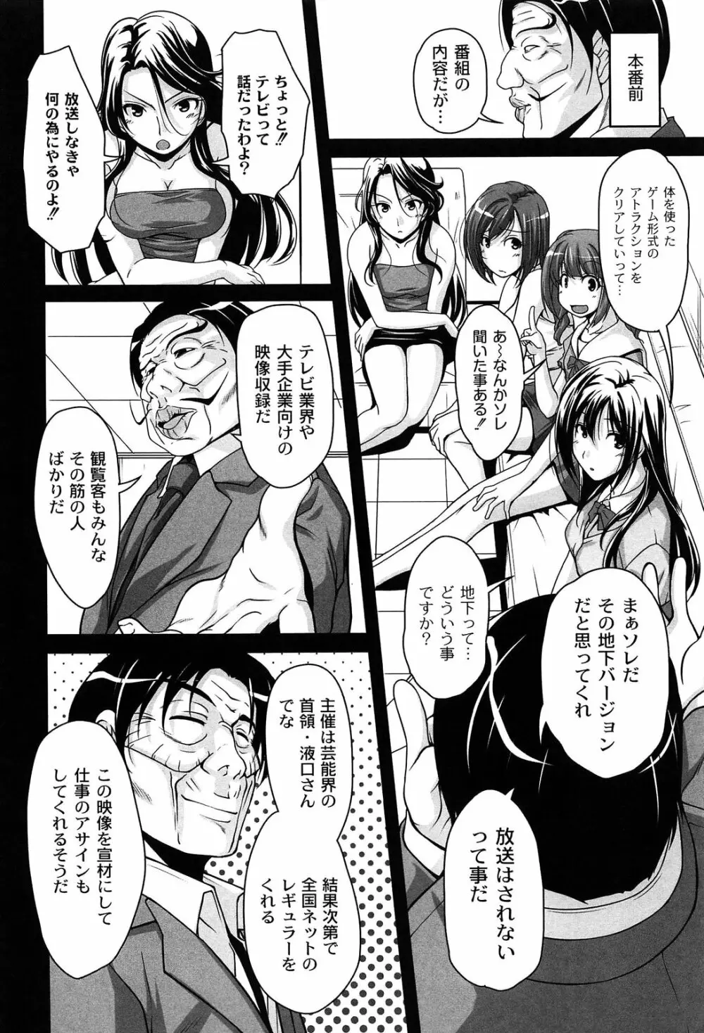 アイドル恥辱パーク Page.108