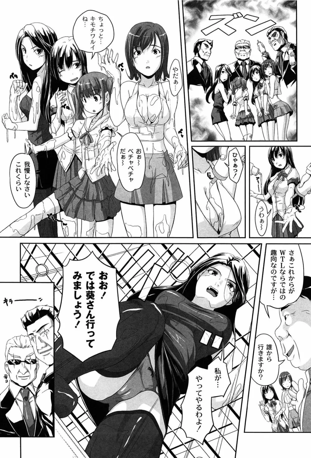 アイドル恥辱パーク Page.12